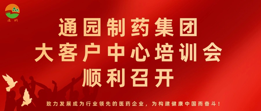 vwin德赢官网制药集团大客户中心岗前培训会