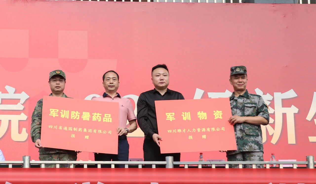 vwin德赢官网制药集团捐赠德阳科贸职业学院军训物资